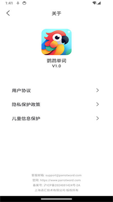 鹦鹉单词截图0