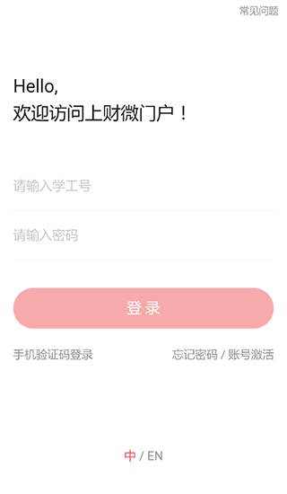 上财微门户截图3