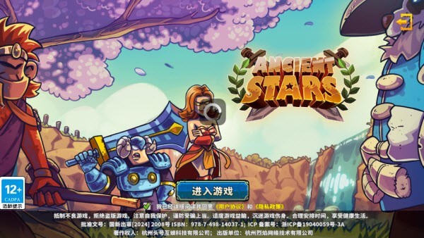 远古群星国际服