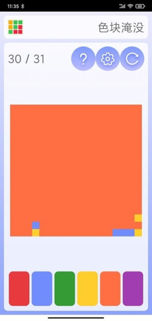 色块淹没截图2