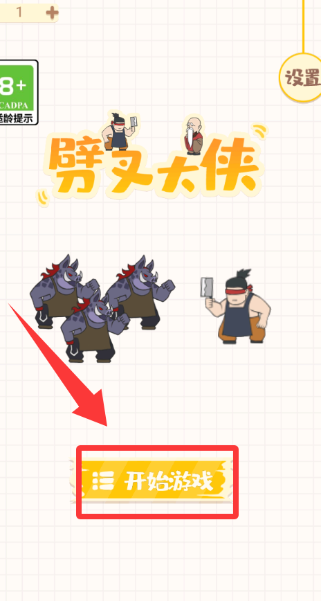 劈叉大侠