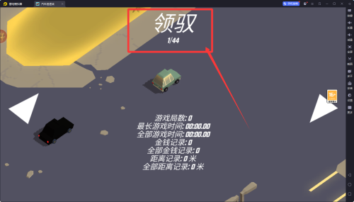 汽车追逐战中文版