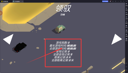 汽车追逐战中文版