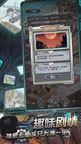 我在末日当房东免费版截图1
