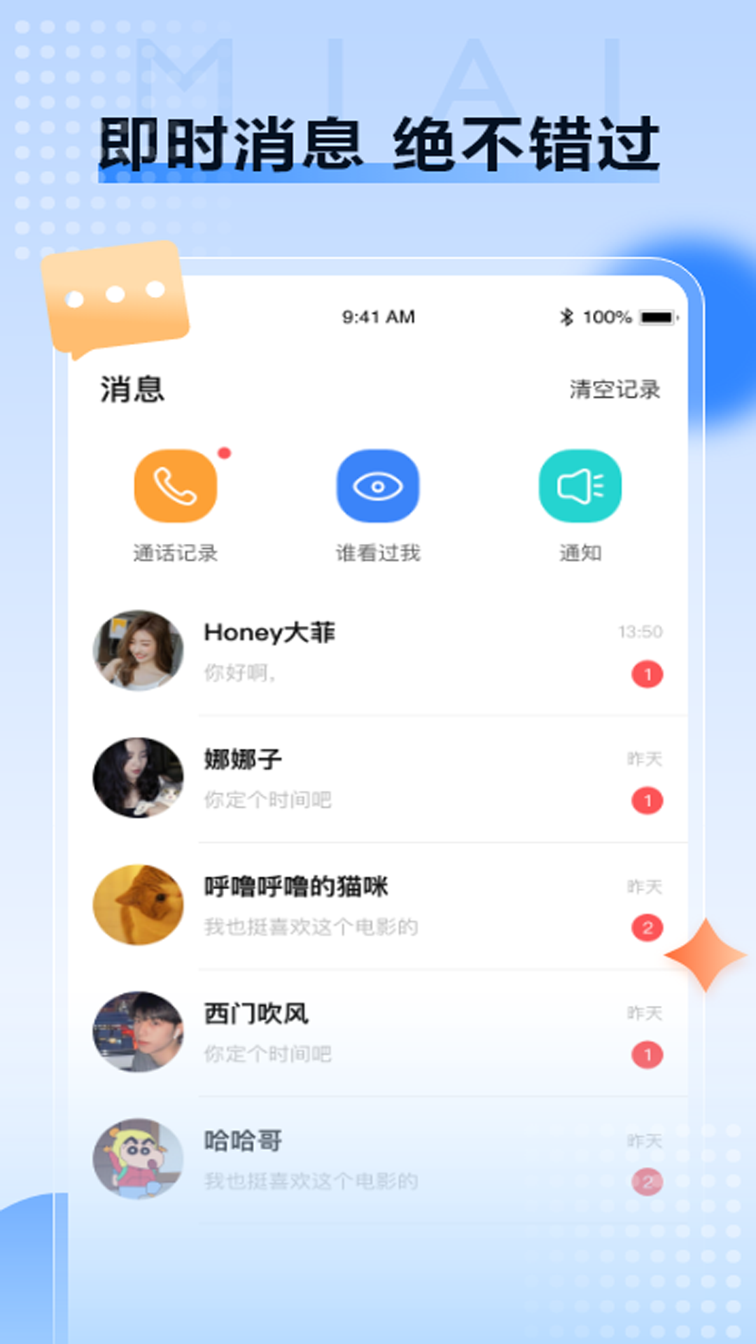 觅爱截图3