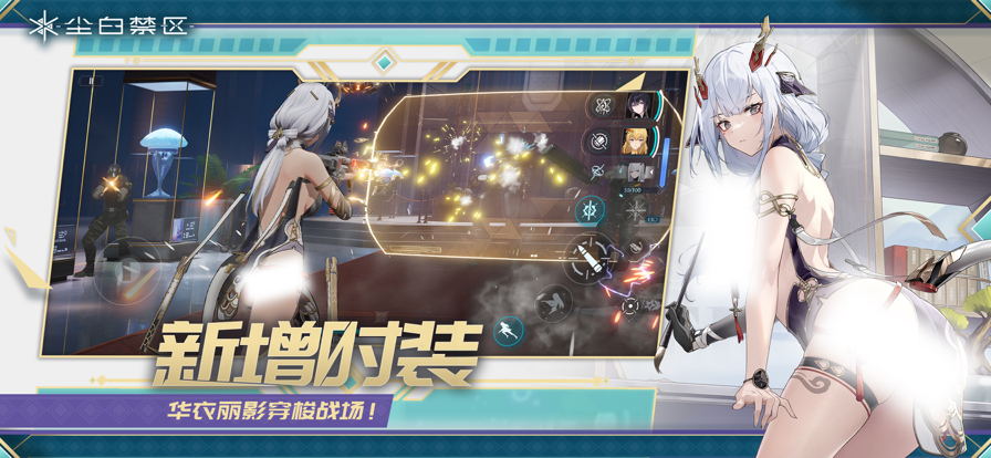 尘白禁区免费版