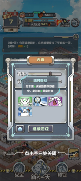 我在末日当房东免费版