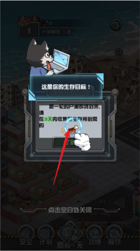 我在末日当房东免费版