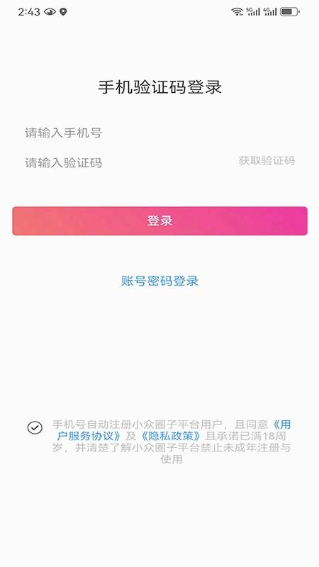 小众圈子截图2
