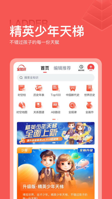 全知识