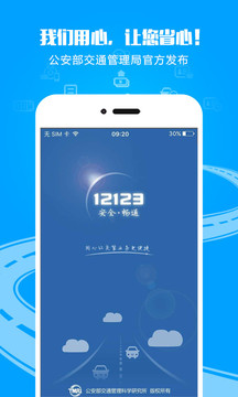 12123交管平台截图0