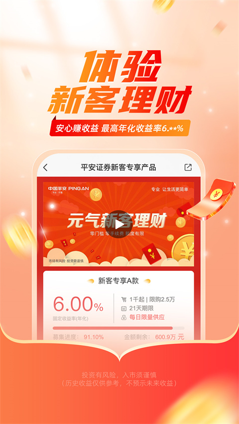 平安证券2025