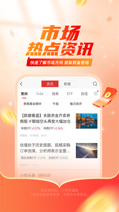 平安证券2025截图3