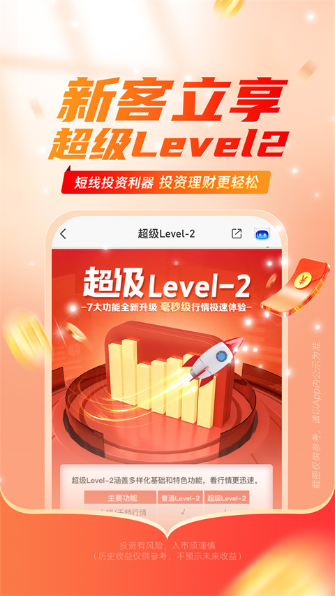 平安证券2025截图0