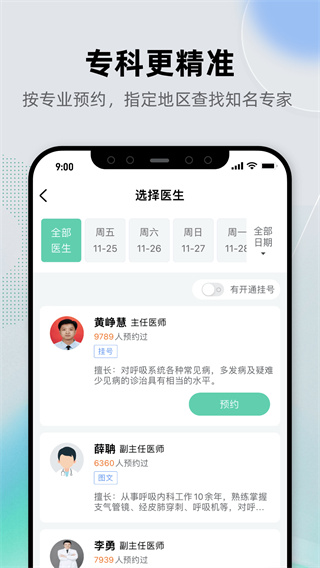 健康之路手机版截图2