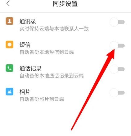 进入同步设置页面