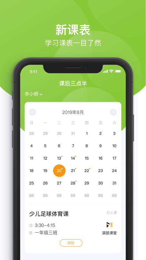 课后延时服务截图1