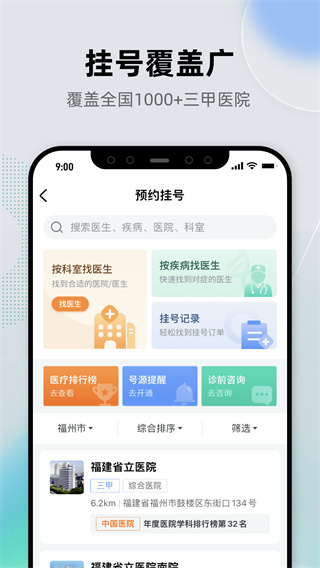 健康之路手机版截图0