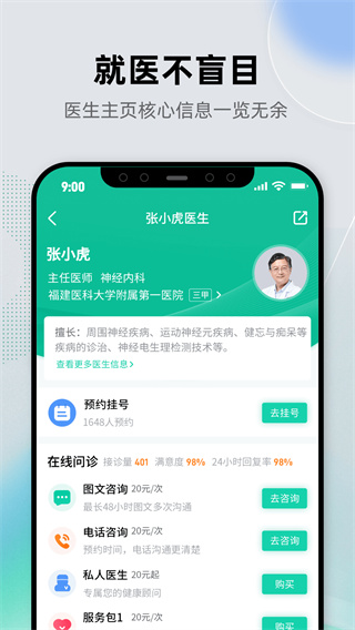 健康之路手机版截图3