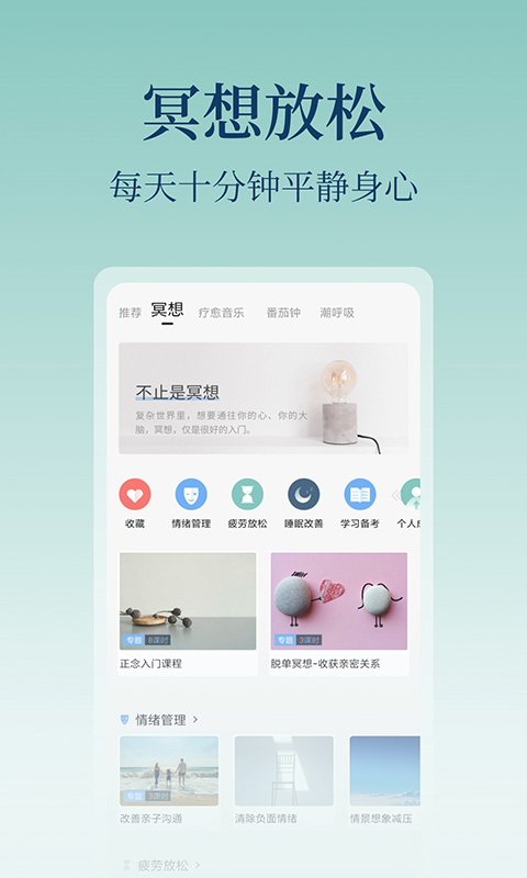 心潮减压免费版截图2