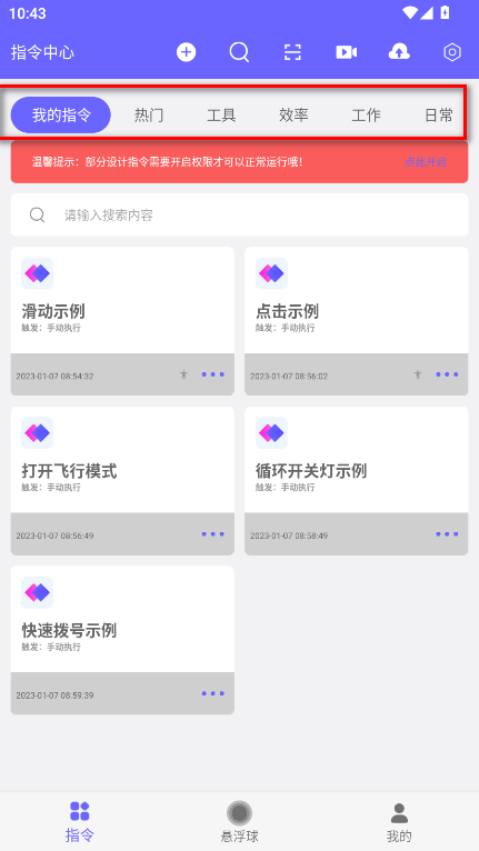 自动执行免费版