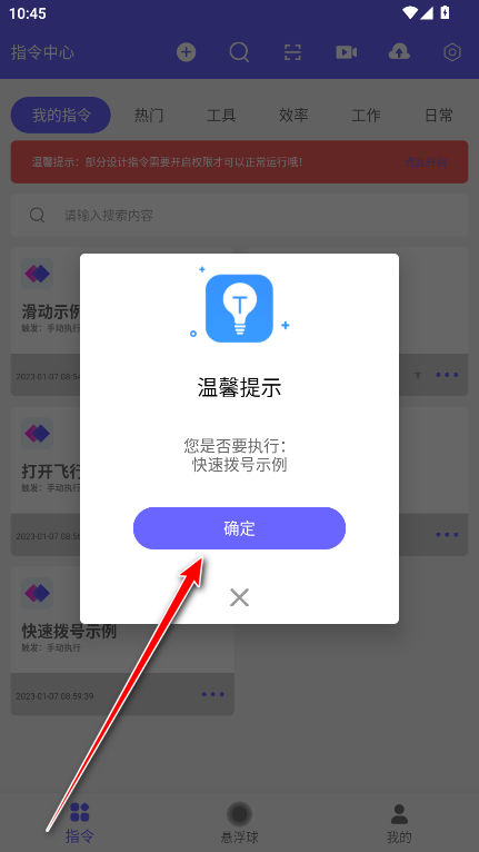 自动执行免费版
