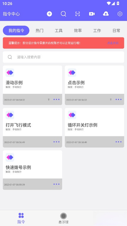 自动执行免费版截图0