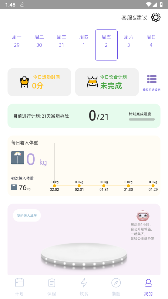 懒人轻运动截图3