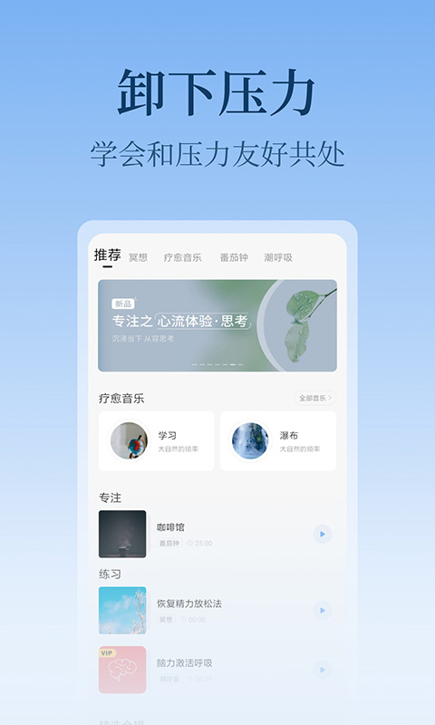心潮减压免费版截图1