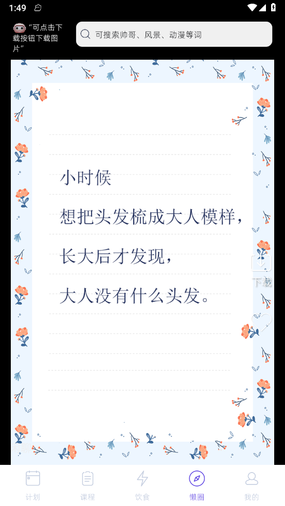 懒人轻运动截图2