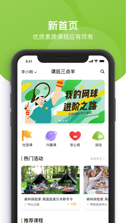 课后延时服务截图3
