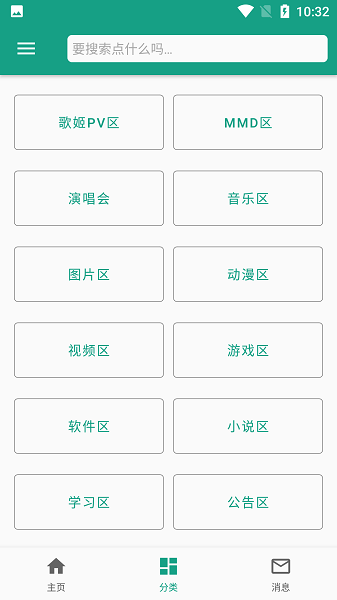 初音社最新版截图1