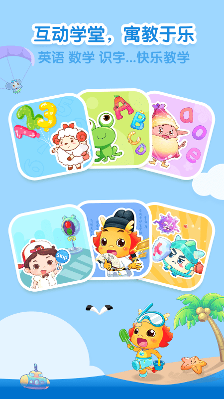 小伴龙海洋世界截图1