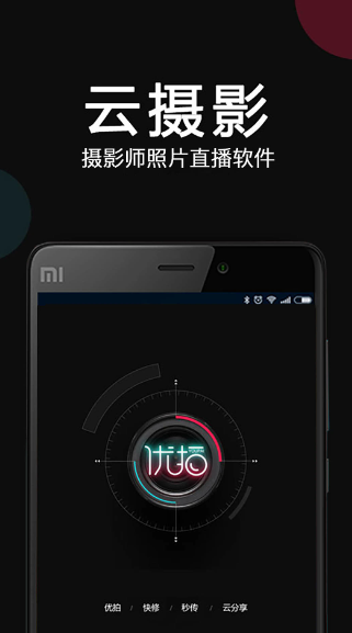 优拍云摄影手机版