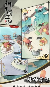 何不闯江湖正版截图2