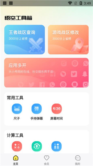 悟空工具箱2025最新版
