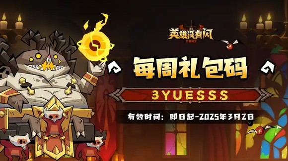 英雄没有闪2025最新版