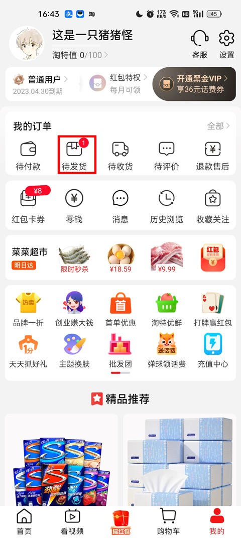 找到待发货订单列表