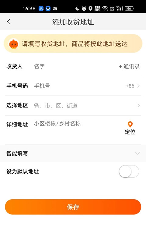 填写信息保存完成地址修改