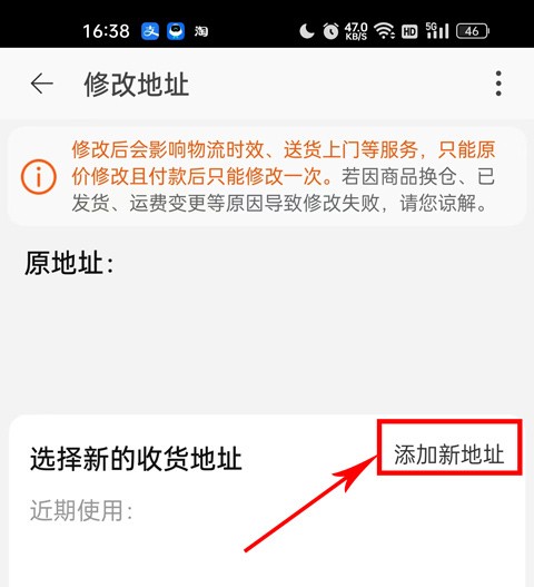 选择添加新的收货地址