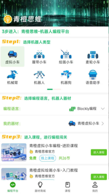 青橙思维截图1