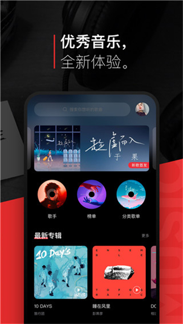 千千静听手机老版截图0