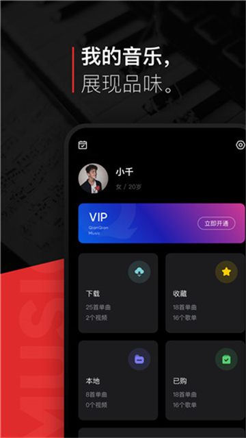 千千静听手机老版截图1
