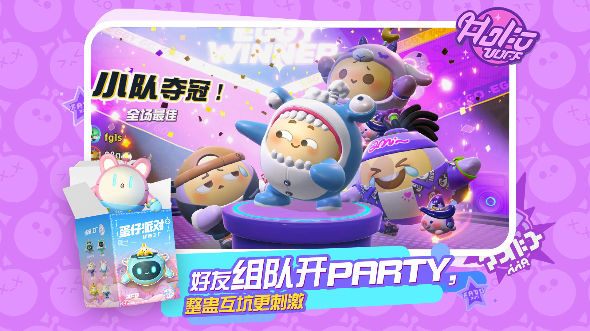 蛋仔派对最新版截图2