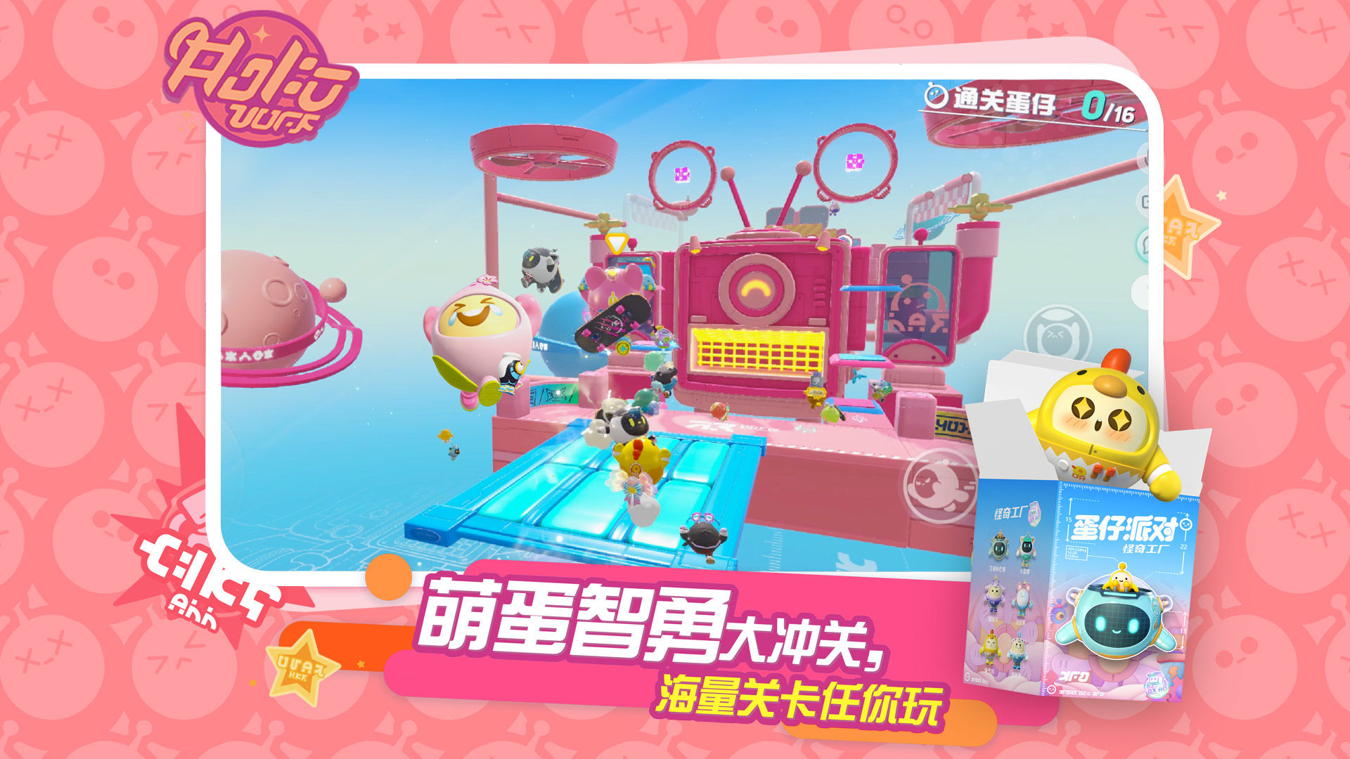 蛋仔派对最新版截图1