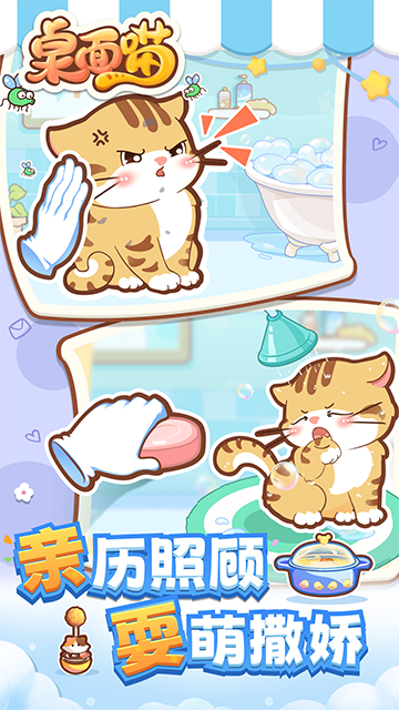 桌面喵2025最新版截图0