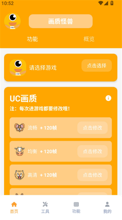 画质怪兽免费版截图1