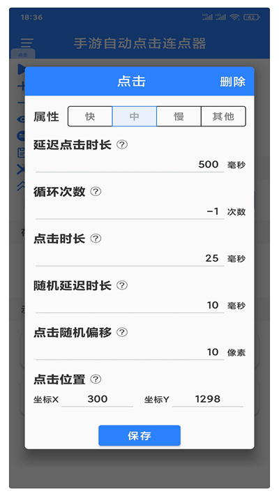 万能自动点击器2025截图0