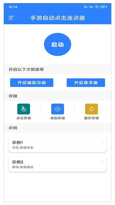 万能自动点击器2025截图2