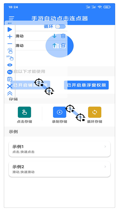 万能自动点击器2025截图1